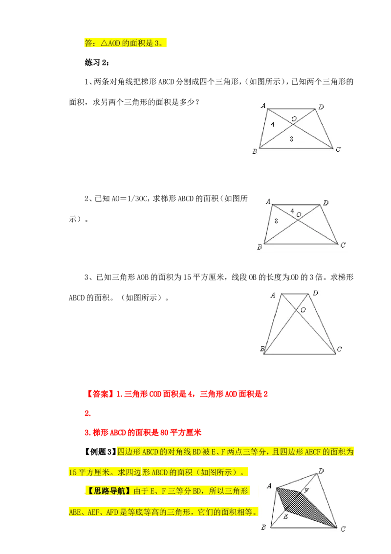 六年级数学奥数讲义+练习-第18讲面积计算（一）（全国通用版，含答案）_奥数专题合集_H003小学奥数培训班课程+习题_1-6年级上下册奥数_六年级_911