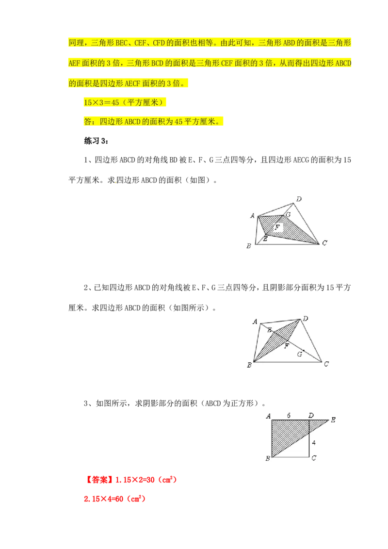 六年级数学奥数讲义+练习-第18讲面积计算（一）（全国通用版，含答案）_奥数专题合集_H003小学奥数培训班课程+习题_1-6年级上下册奥数_六年级_911