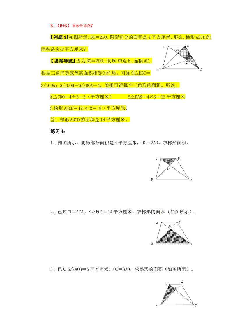 六年级数学奥数讲义+练习-第18讲面积计算（一）（全国通用版，含答案）_奥数专题合集_H003小学奥数培训班课程+习题_1-6年级上下册奥数_六年级_911
