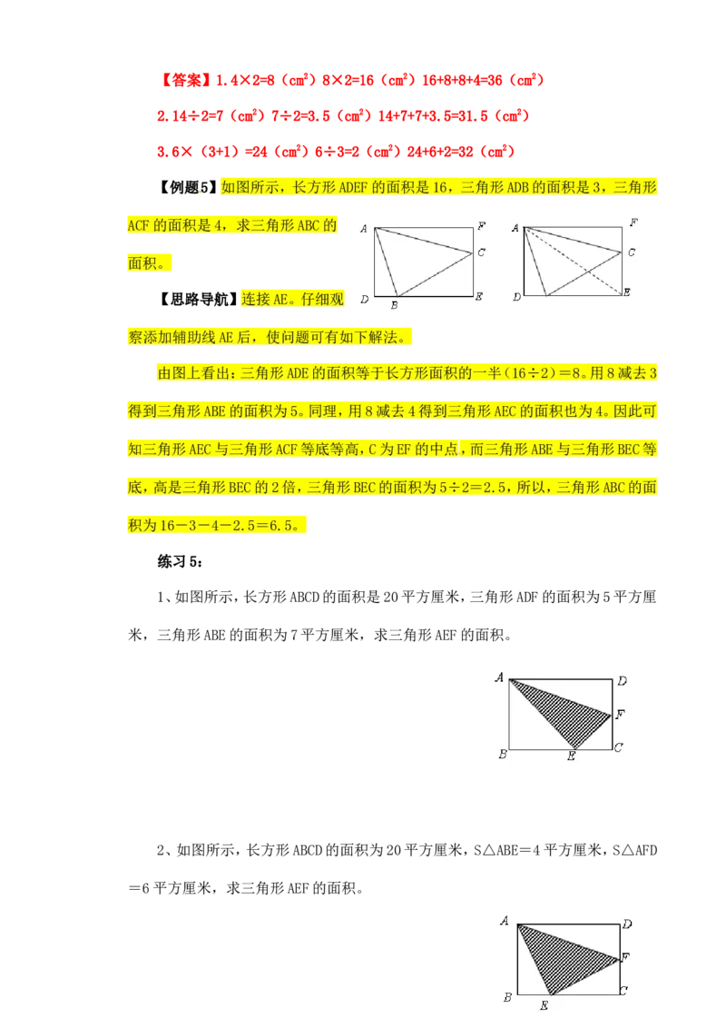六年级数学奥数讲义+练习-第18讲面积计算（一）（全国通用版，含答案）_奥数专题合集_H003小学奥数培训班课程+习题_1-6年级上下册奥数_六年级_911