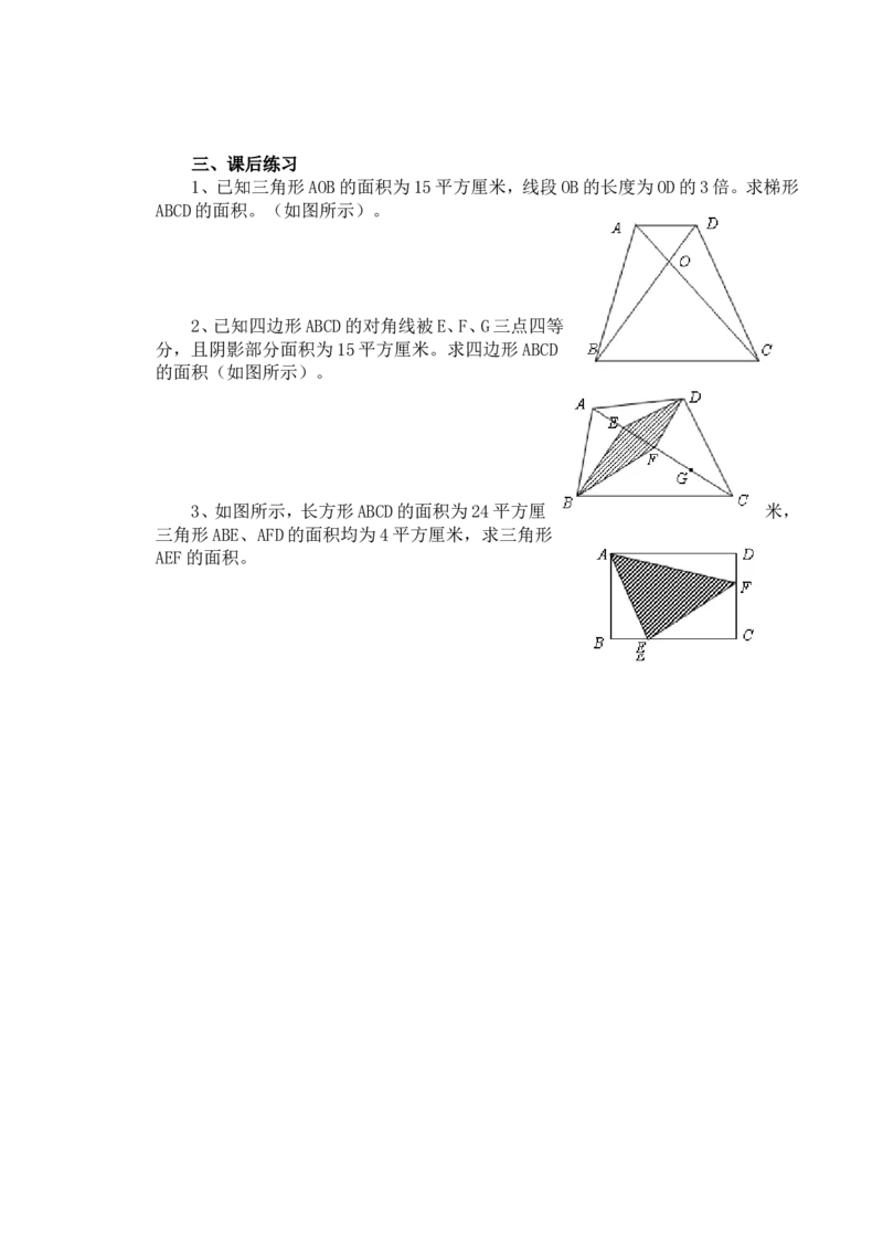 六年级数学奥数讲义+练习-第18讲面积计算（一）（全国通用版，含答案）_奥数专题合集_H003小学奥数培训班课程+习题_1-6年级上下册奥数_六年级_911