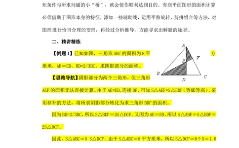 六年级数学奥数讲义+练习-第18讲面积计算（一）（全国通用版，含答案）_奥数专题合集_H003小学奥数培训班课程+习题_1-6年级上下册奥数_六年级_911