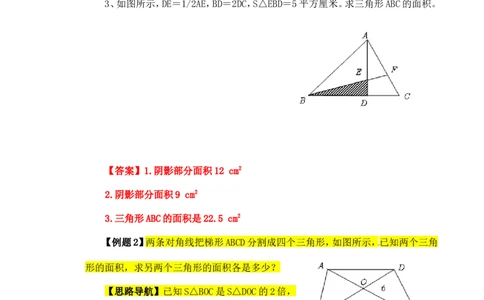 六年级数学奥数讲义+练习-第18讲面积计算（一）（全国通用版，含答案）_奥数专题合集_H003小学奥数培训班课程+习题_1-6年级上下册奥数_六年级_911