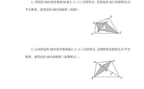 六年级数学奥数讲义+练习-第18讲面积计算（一）（全国通用版，含答案）_奥数专题合集_H003小学奥数培训班课程+习题_1-6年级上下册奥数_六年级_911
