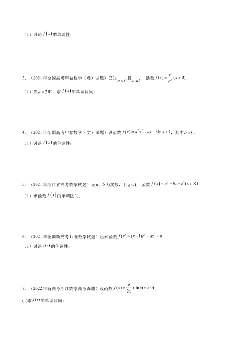 第02讲导数与函数的单调性（十二大题型）（练习）（原卷版）_2025年新高考资料_一轮复习_2025年高考数学一轮复习讲练测（新教材新高考，含2024高考真题）