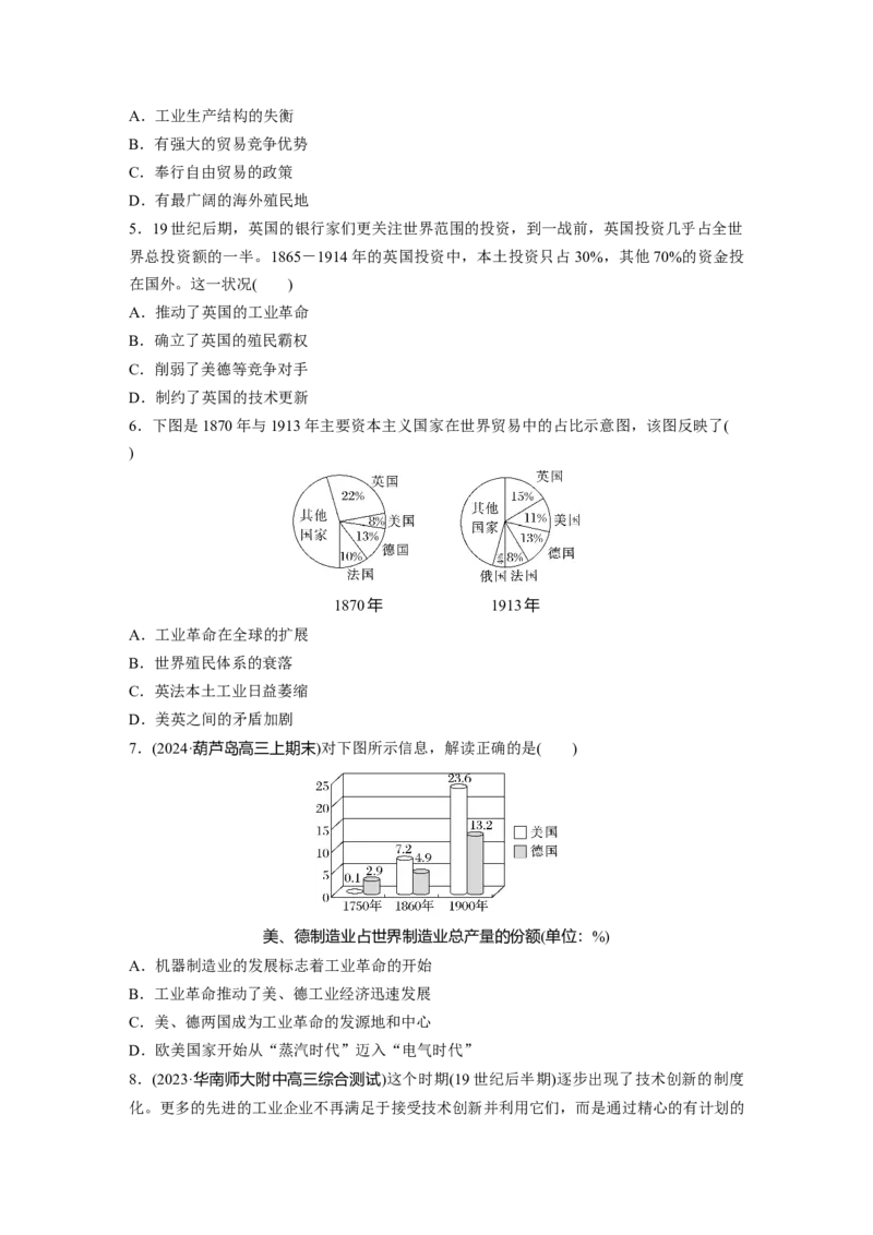 板块四　第十三单元　训练36影响世界的工业革命_07高考历史_2025年新高考资料_一轮复习_2025高考大一轮复习讲义+课件精准备考2025年新高三历史一轮复习备课课件（完结）
