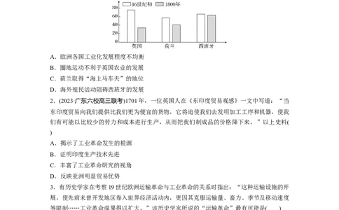 板块四　第十三单元　训练36影响世界的工业革命_07高考历史_2025年新高考资料_一轮复习_2025高考大一轮复习讲义+课件精准备考2025年新高三历史一轮复习备课课件（完结）