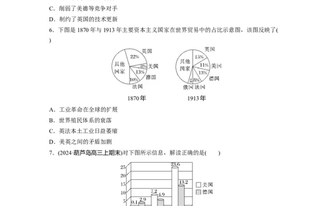 板块四　第十三单元　训练36影响世界的工业革命_07高考历史_2025年新高考资料_一轮复习_2025高考大一轮复习讲义+课件精准备考2025年新高三历史一轮复习备课课件（完结）