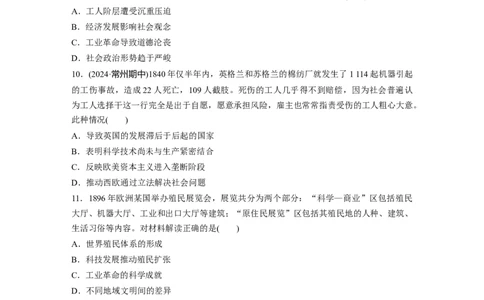 板块四　第十三单元　训练36影响世界的工业革命_07高考历史_2025年新高考资料_一轮复习_2025高考大一轮复习讲义+课件精准备考2025年新高三历史一轮复习备课课件（完结）