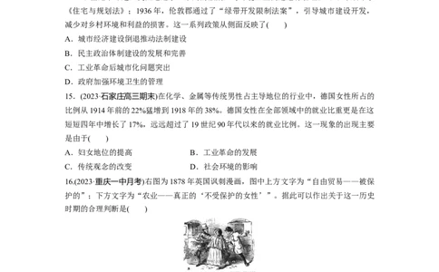 板块四　第十三单元　训练36影响世界的工业革命_07高考历史_2025年新高考资料_一轮复习_2025高考大一轮复习讲义+课件精准备考2025年新高三历史一轮复习备课课件（完结）