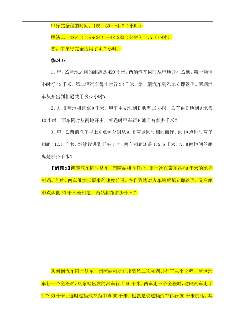 六年级数学奥数讲义+练习-第33讲行程问题（一）（全国通用版，含答案）_奥数专题合集_H003小学奥数培训班课程+习题_1-6年级上下册奥数_六年级