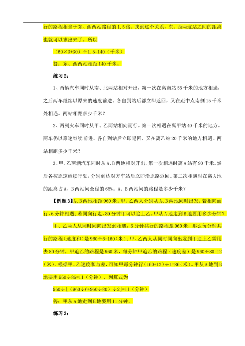 六年级数学奥数讲义+练习-第33讲行程问题（一）（全国通用版，含答案）_奥数专题合集_H003小学奥数培训班课程+习题_1-6年级上下册奥数_六年级