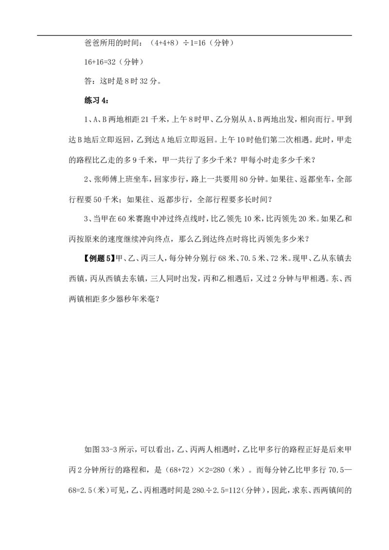 六年级数学奥数讲义+练习-第33讲行程问题（一）（全国通用版，含答案）_奥数专题合集_H003小学奥数培训班课程+习题_1-6年级上下册奥数_六年级