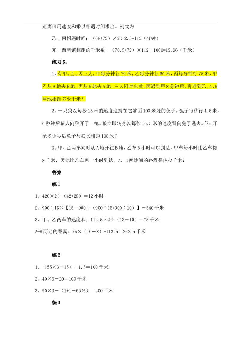 六年级数学奥数讲义+练习-第33讲行程问题（一）（全国通用版，含答案）_奥数专题合集_H003小学奥数培训班课程+习题_1-6年级上下册奥数_六年级