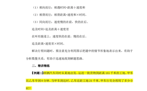 六年级数学奥数讲义+练习-第33讲行程问题（一）（全国通用版，含答案）_奥数专题合集_H003小学奥数培训班课程+习题_1-6年级上下册奥数_六年级