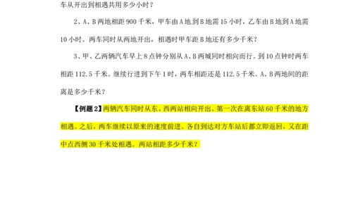 六年级数学奥数讲义+练习-第33讲行程问题（一）（全国通用版，含答案）_奥数专题合集_H003小学奥数培训班课程+习题_1-6年级上下册奥数_六年级