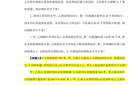 六年级数学奥数讲义+练习-第33讲行程问题（一）（全国通用版，含答案）_奥数专题合集_H003小学奥数培训班课程+习题_1-6年级上下册奥数_六年级