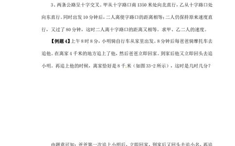 六年级数学奥数讲义+练习-第33讲行程问题（一）（全国通用版，含答案）_奥数专题合集_H003小学奥数培训班课程+习题_1-6年级上下册奥数_六年级