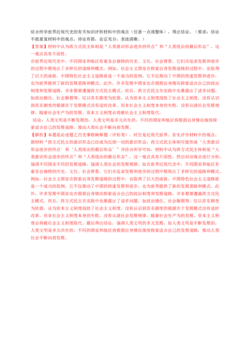 模块检测卷11世界现代史（16+4模式）（解析版）_07高考历史_2025年新高考资料_一轮复习_2025年高考历史一轮复习讲练测（新教材新高考）（完结）_模块检测卷