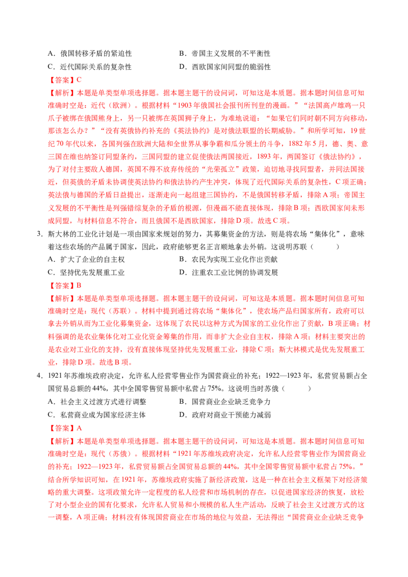 模块检测卷11世界现代史（16+4模式）（解析版）_07高考历史_2025年新高考资料_一轮复习_2025年高考历史一轮复习讲练测（新教材新高考）（完结）_模块检测卷