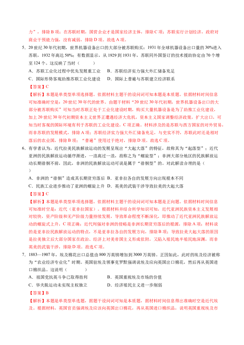 模块检测卷11世界现代史（16+4模式）（解析版）_07高考历史_2025年新高考资料_一轮复习_2025年高考历史一轮复习讲练测（新教材新高考）（完结）_模块检测卷