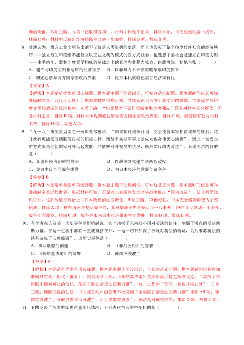 模块检测卷11世界现代史（16+4模式）（解析版）_07高考历史_2025年新高考资料_一轮复习_2025年高考历史一轮复习讲练测（新教材新高考）（完结）_模块检测卷