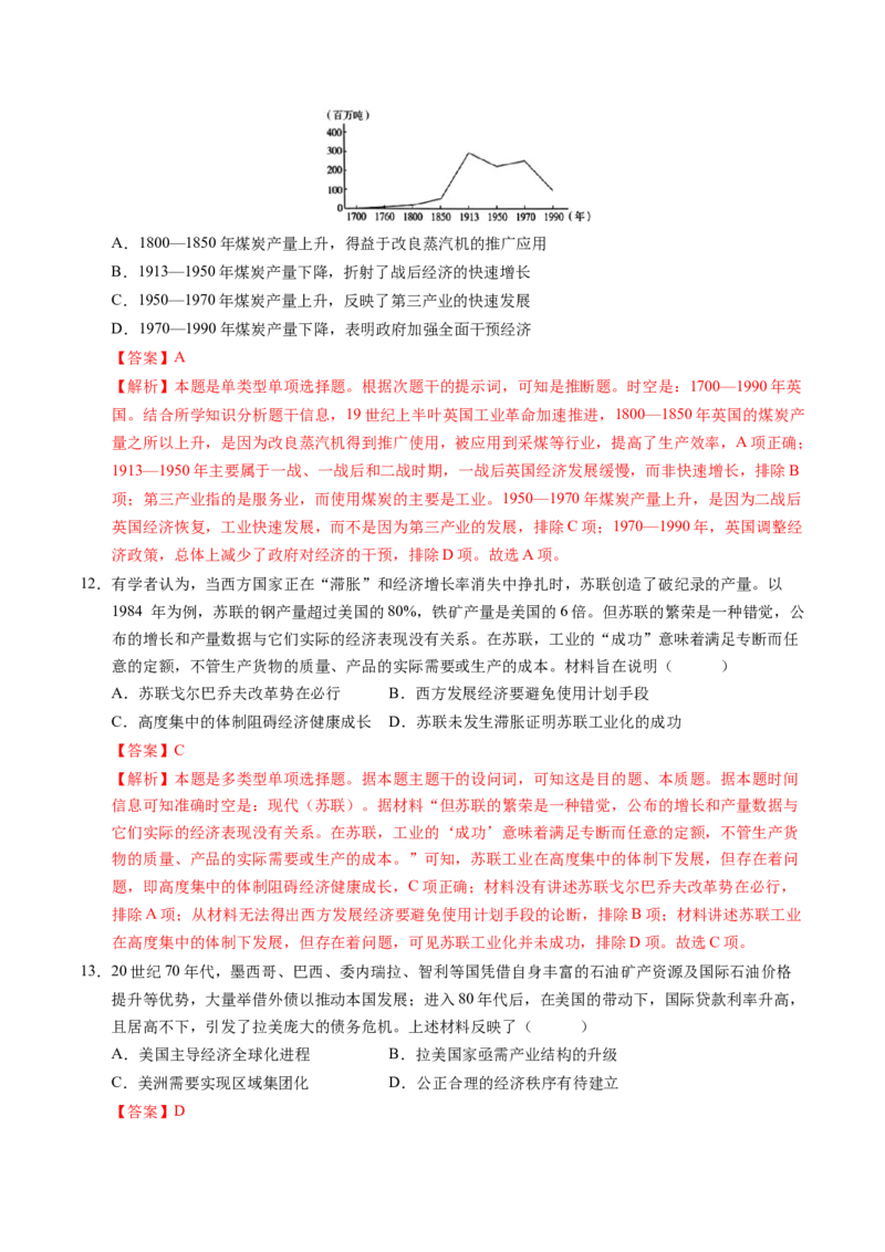 模块检测卷11世界现代史（16+4模式）（解析版）_07高考历史_2025年新高考资料_一轮复习_2025年高考历史一轮复习讲练测（新教材新高考）（完结）_模块检测卷