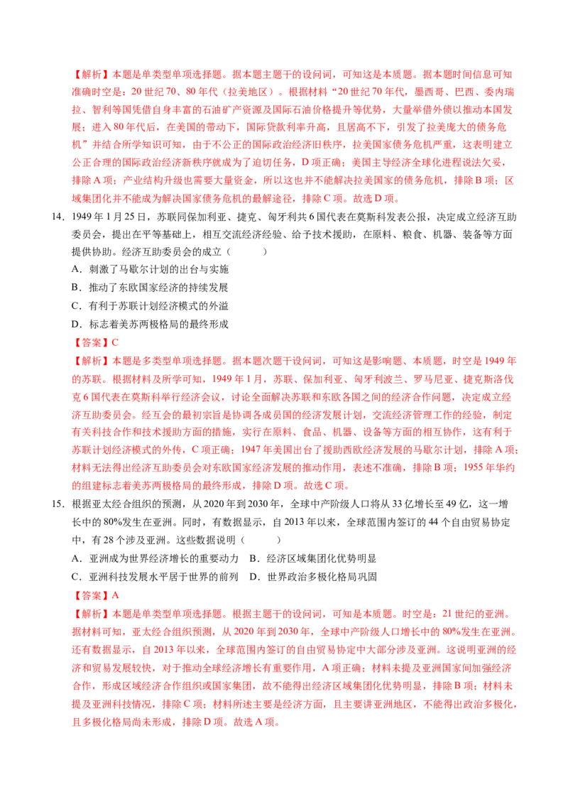 模块检测卷11世界现代史（16+4模式）（解析版）_07高考历史_2025年新高考资料_一轮复习_2025年高考历史一轮复习讲练测（新教材新高考）（完结）_模块检测卷