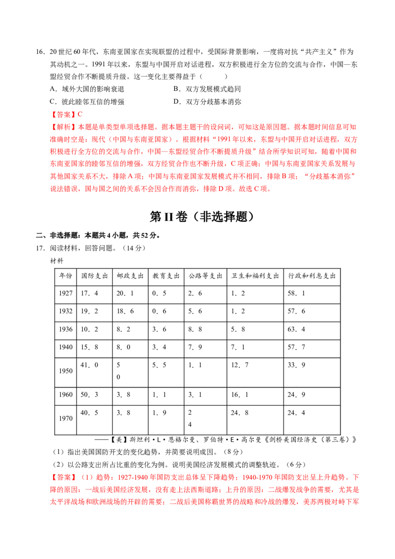 模块检测卷11世界现代史（16+4模式）（解析版）_07高考历史_2025年新高考资料_一轮复习_2025年高考历史一轮复习讲练测（新教材新高考）（完结）_模块检测卷