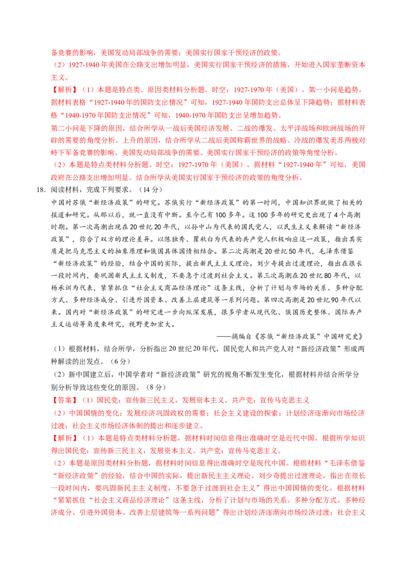 模块检测卷11世界现代史（16+4模式）（解析版）_07高考历史_2025年新高考资料_一轮复习_2025年高考历史一轮复习讲练测（新教材新高考）（完结）_模块检测卷