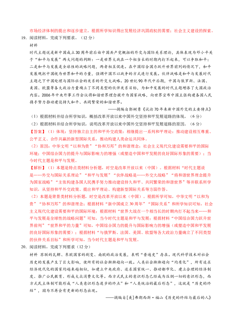 模块检测卷11世界现代史（16+4模式）（解析版）_07高考历史_2025年新高考资料_一轮复习_2025年高考历史一轮复习讲练测（新教材新高考）（完结）_模块检测卷