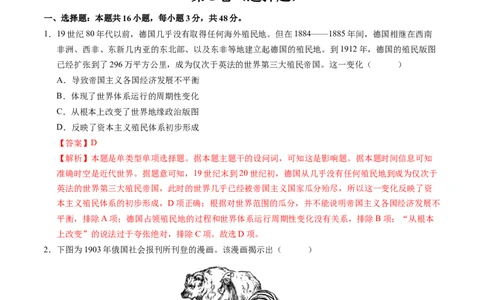 模块检测卷11世界现代史（16+4模式）（解析版）_07高考历史_2025年新高考资料_一轮复习_2025年高考历史一轮复习讲练测（新教材新高考）（完结）_模块检测卷
