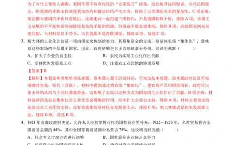 模块检测卷11世界现代史（16+4模式）（解析版）_07高考历史_2025年新高考资料_一轮复习_2025年高考历史一轮复习讲练测（新教材新高考）（完结）_模块检测卷