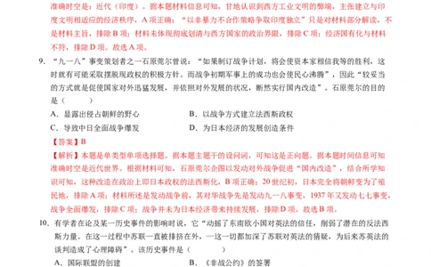 模块检测卷11世界现代史（16+4模式）（解析版）_07高考历史_2025年新高考资料_一轮复习_2025年高考历史一轮复习讲练测（新教材新高考）（完结）_模块检测卷
