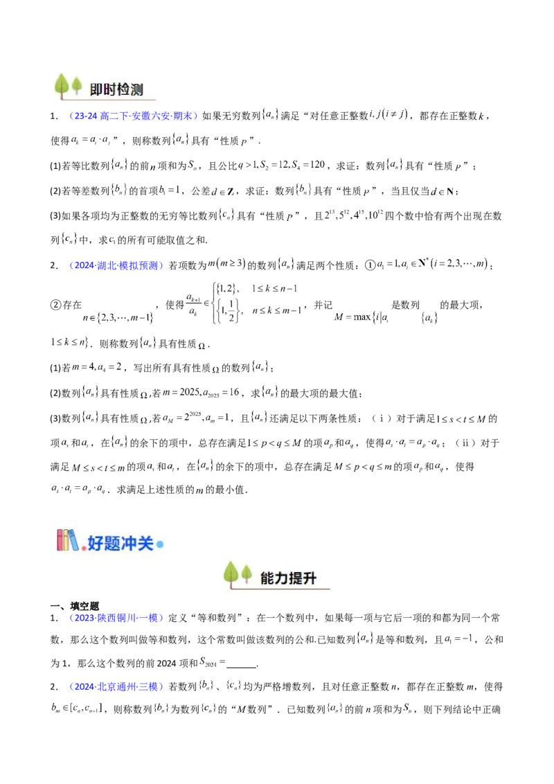 第02讲数列中的新定义综合（学生版）_2025年新高考资料_一轮复习_备战2025年高考数学一轮复习考点帮_备战2025年高考数学一轮复习考点帮（新高考通用）（完结）_第二部分专项讲义