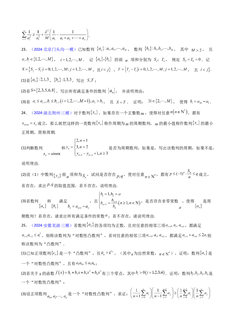 第02讲数列中的新定义综合（学生版）_2025年新高考资料_一轮复习_备战2025年高考数学一轮复习考点帮_备战2025年高考数学一轮复习考点帮（新高考通用）（完结）_第二部分专项讲义