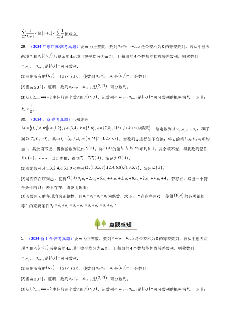 第02讲数列中的新定义综合（学生版）_2025年新高考资料_一轮复习_备战2025年高考数学一轮复习考点帮_备战2025年高考数学一轮复习考点帮（新高考通用）（完结）_第二部分专项讲义