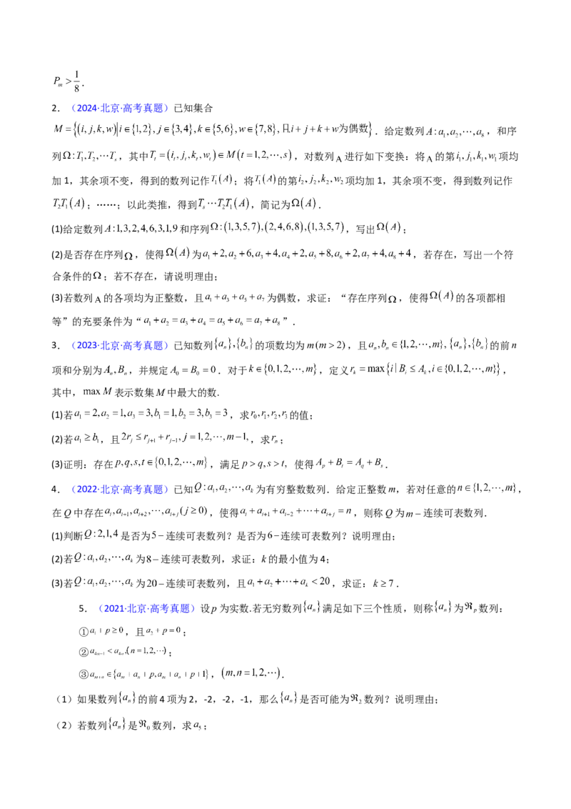 第02讲数列中的新定义综合（学生版）_2025年新高考资料_一轮复习_备战2025年高考数学一轮复习考点帮_备战2025年高考数学一轮复习考点帮（新高考通用）（完结）_第二部分专项讲义