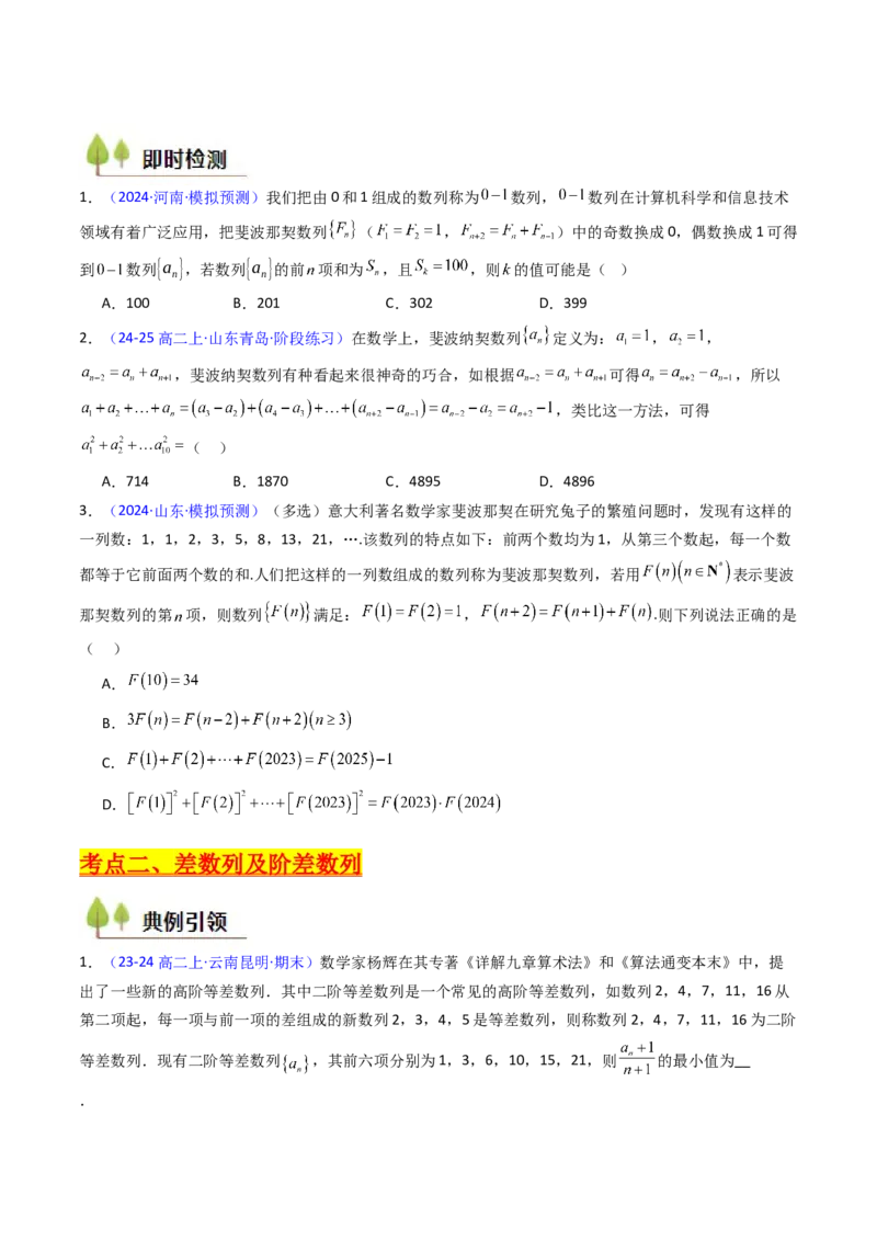 第02讲数列中的新定义综合（学生版）_2025年新高考资料_一轮复习_备战2025年高考数学一轮复习考点帮_备战2025年高考数学一轮复习考点帮（新高考通用）（完结）_第二部分专项讲义