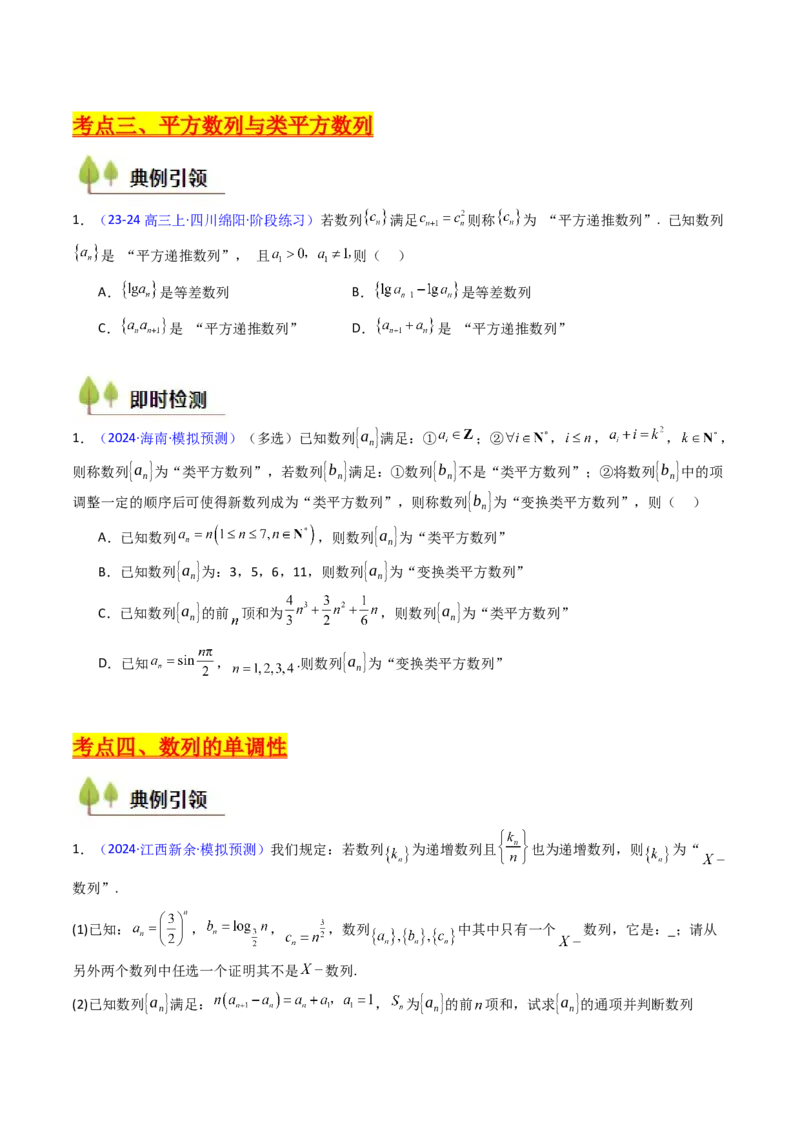 第02讲数列中的新定义综合（学生版）_2025年新高考资料_一轮复习_备战2025年高考数学一轮复习考点帮_备战2025年高考数学一轮复习考点帮（新高考通用）（完结）_第二部分专项讲义