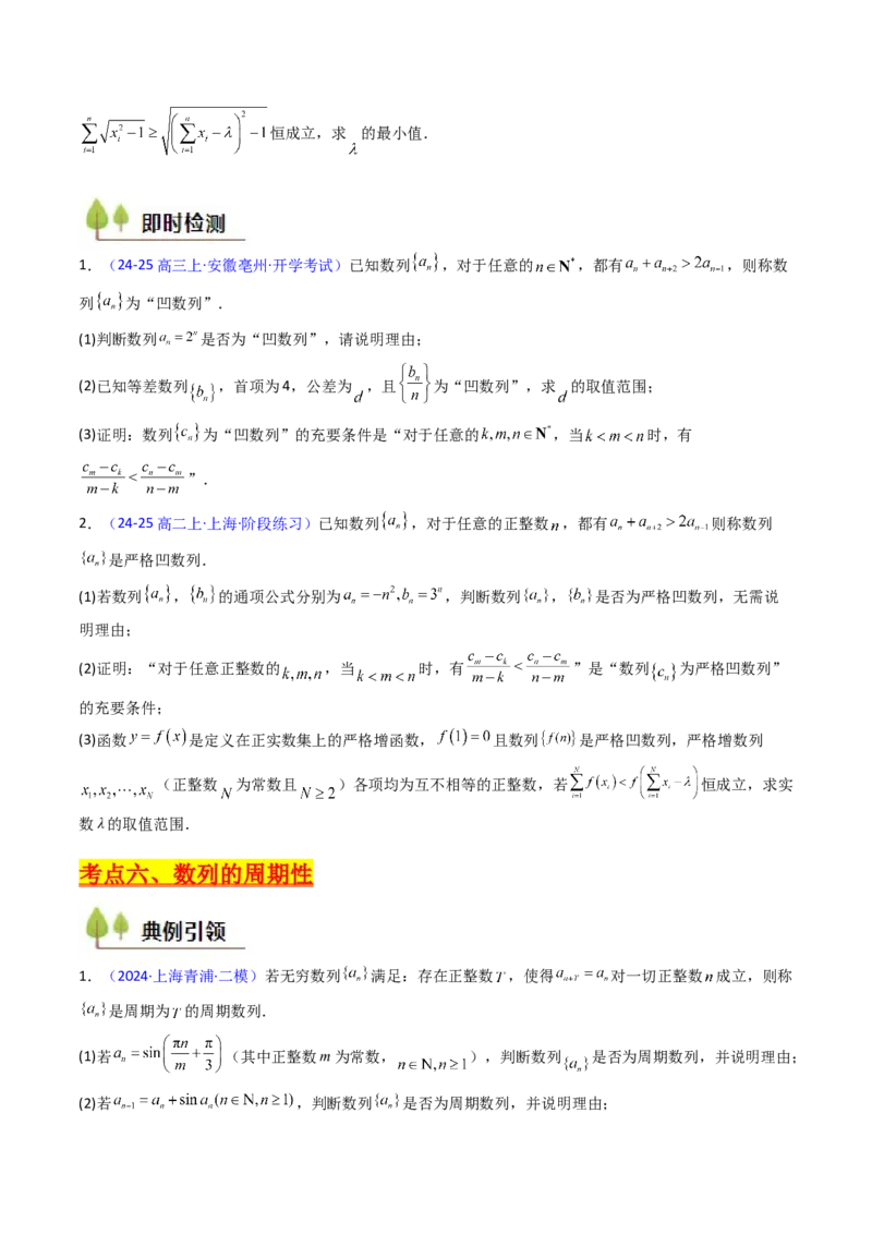 第02讲数列中的新定义综合（学生版）_2025年新高考资料_一轮复习_备战2025年高考数学一轮复习考点帮_备战2025年高考数学一轮复习考点帮（新高考通用）（完结）_第二部分专项讲义