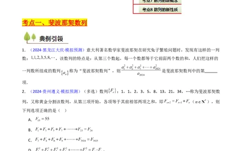 第02讲数列中的新定义综合（学生版）_2025年新高考资料_一轮复习_备战2025年高考数学一轮复习考点帮_备战2025年高考数学一轮复习考点帮（新高考通用）（完结）_第二部分专项讲义
