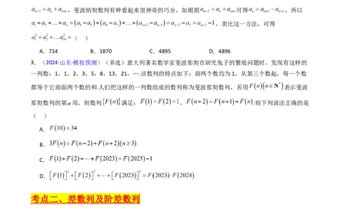 第02讲数列中的新定义综合（学生版）_2025年新高考资料_一轮复习_备战2025年高考数学一轮复习考点帮_备战2025年高考数学一轮复习考点帮（新高考通用）（完结）_第二部分专项讲义