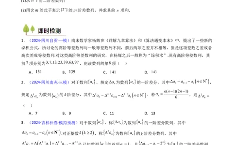 第02讲数列中的新定义综合（学生版）_2025年新高考资料_一轮复习_备战2025年高考数学一轮复习考点帮_备战2025年高考数学一轮复习考点帮（新高考通用）（完结）_第二部分专项讲义