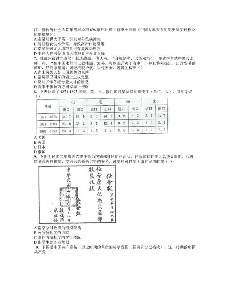 江苏省泰州中学2022-2023学年高三上学期期初调研考试历史试题_07高考历史_历史高考模拟题_新高考_2023年