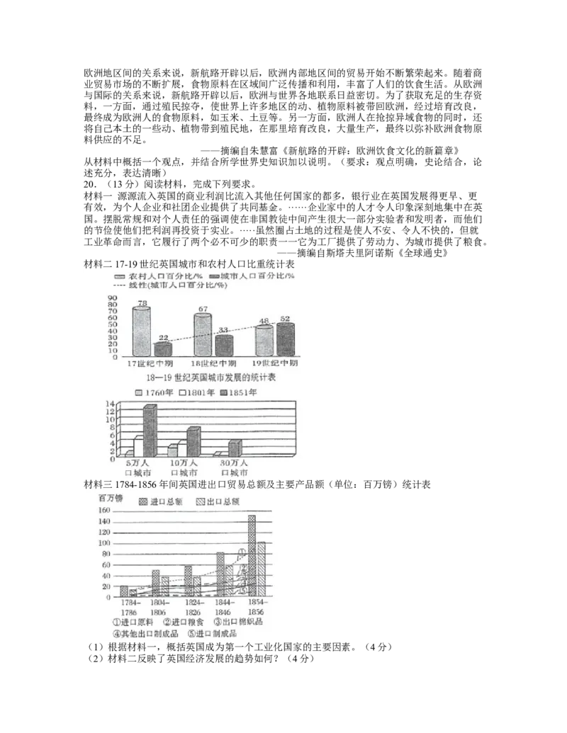 江苏省泰州中学2022-2023学年高三上学期期初调研考试历史试题_07高考历史_历史高考模拟题_新高考_2023年