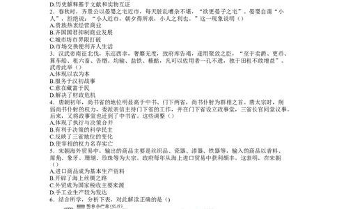 江苏省泰州中学2022-2023学年高三上学期期初调研考试历史试题_07高考历史_历史高考模拟题_新高考_2023年