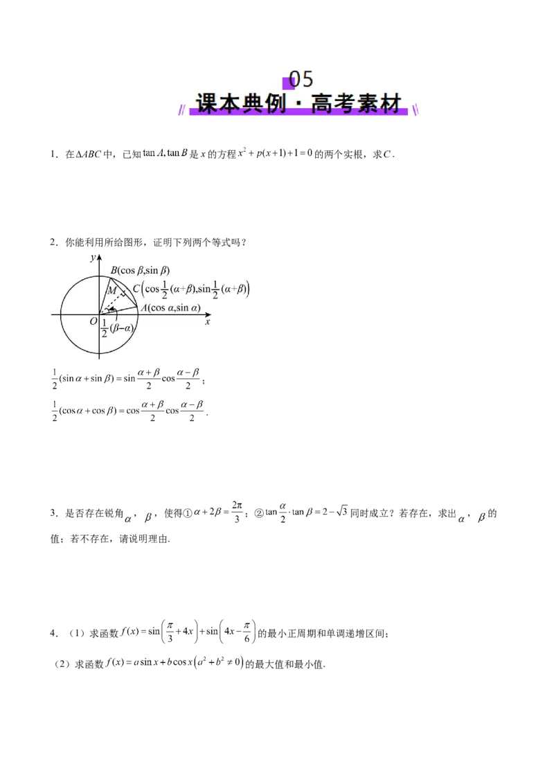 第02讲三角恒等变换（十一大题型）（讲义）（原卷版）_2025年新高考资料_一轮复习_2025年高考数学一轮复习讲练测（新教材新高考，含2024高考真题）_第四章三角函数与解三角形