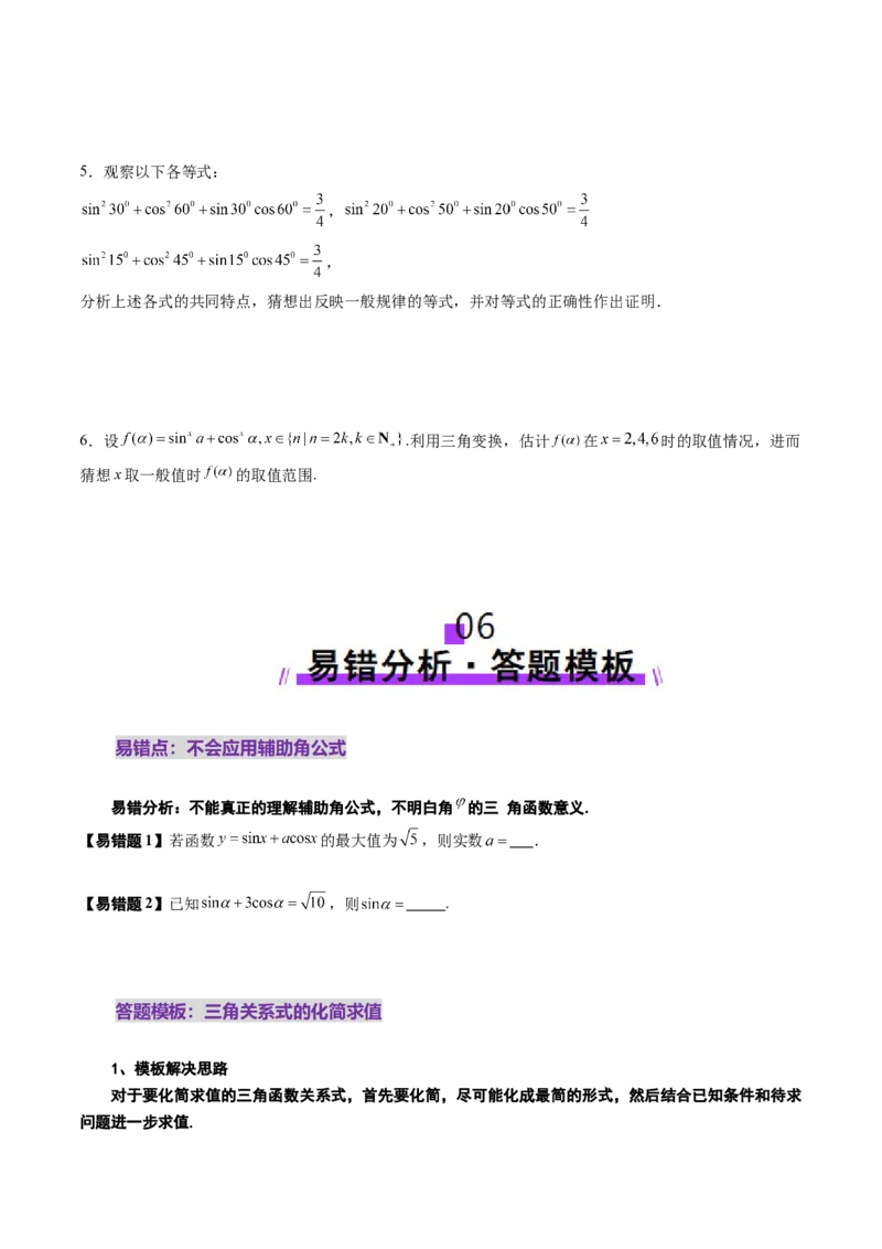 第02讲三角恒等变换（十一大题型）（讲义）（原卷版）_2025年新高考资料_一轮复习_2025年高考数学一轮复习讲练测（新教材新高考，含2024高考真题）_第四章三角函数与解三角形