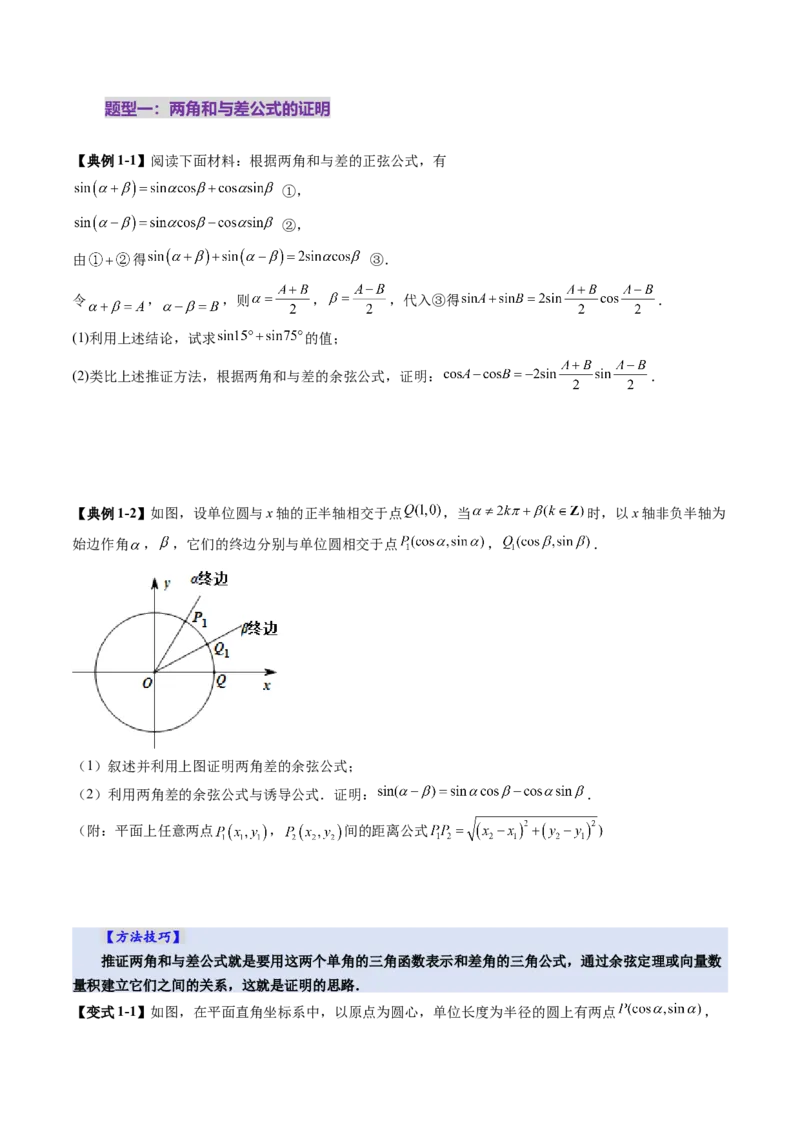 第02讲三角恒等变换（十一大题型）（讲义）（原卷版）_2025年新高考资料_一轮复习_2025年高考数学一轮复习讲练测（新教材新高考，含2024高考真题）_第四章三角函数与解三角形